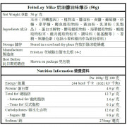 FritoLay Mike 奶油醬油味爆谷 (50g)