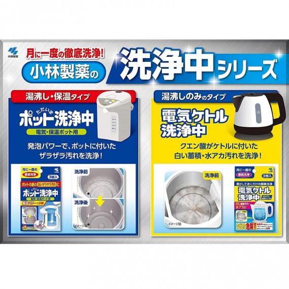 ただいまポット洗浄中 電気・保温ポット用 3錠入【キッチン・調理用品】