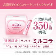 Milcolla 膠原蛋白30包 (粉末)