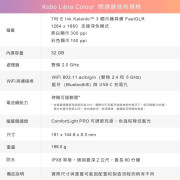 【日本原裝進口】Kobo Libra Colour 7寸電子書閱讀器 (非行貨，香港適用，收貨後三日內有原廠出產故障包換)