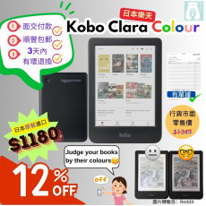 【日本原裝進口】Kobo Clara Colour 6寸電子書閱讀器 (非行貨，香港適用，收貨後三日內有原廠出產故障包換)