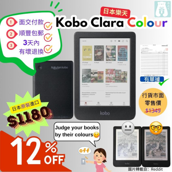 【日本原裝進口】Kobo Clara Colour 6寸電子書閱讀器 (非行貨，香港適用，收貨後三日內有原廠出產故障包換)