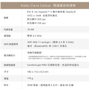 【日本原裝進口】Kobo Clara Colour 6寸電子書閱讀器 (非行貨，香港適用，收貨後三日內有原廠出產故障包換)