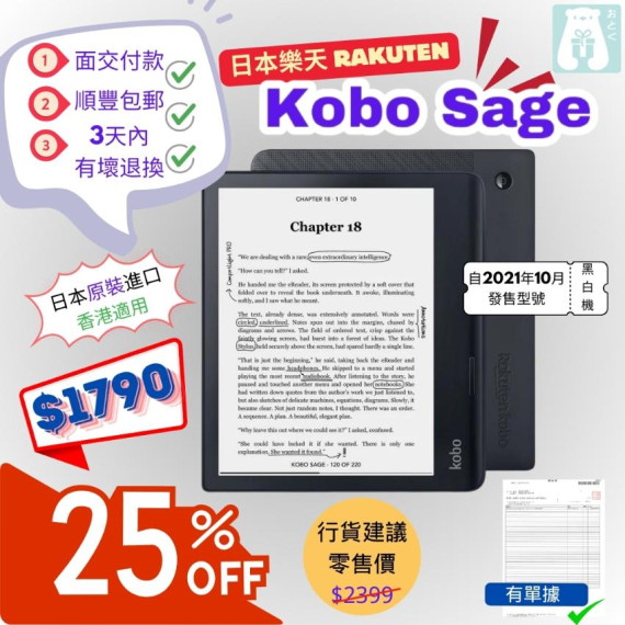 【日本原裝進口】Kobo Sage 8寸電子書閱讀器 (非行貨，香港適用，收貨後三日內有原廠出產故障包換)