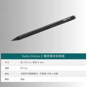 【日本原裝進口】Kobo Stylus 2 觸控筆 (非行貨，香港適用，收貨後三日內有原廠出產故障包換)