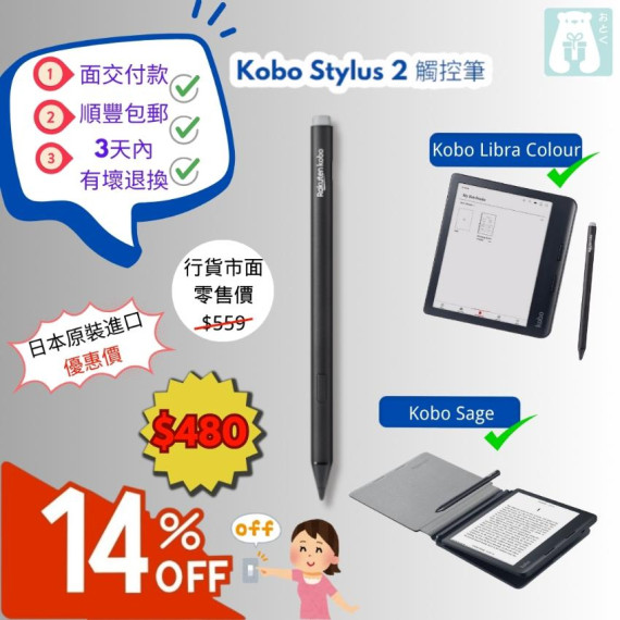 【日本原裝進口】Kobo Stylus 2 觸控筆 (非行貨，香港適用，收貨後三日內有原廠出產故障包換)