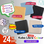 【日本原裝進口】Kobo Libra Colour 磁感保護套  (非行貨，香港適用，收貨後三日內有原廠出產故障包換)